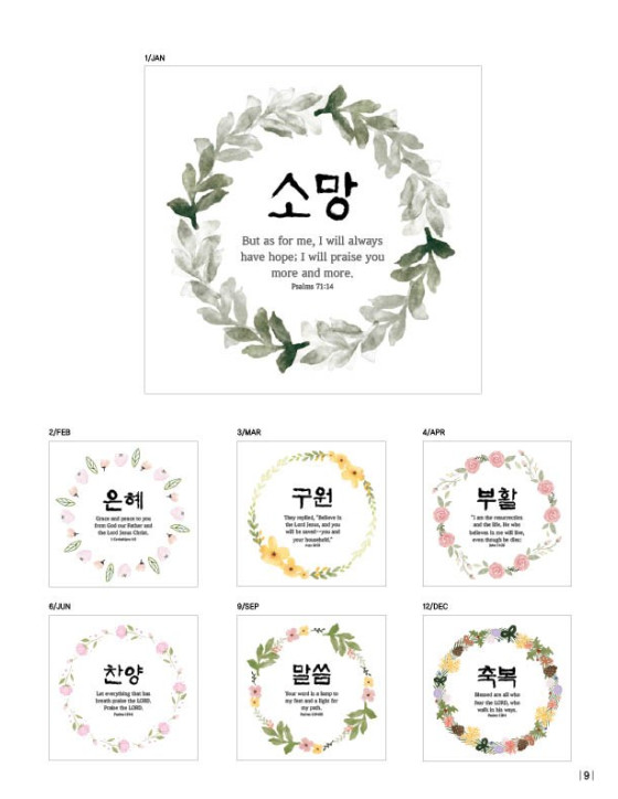 No. 04 말씀의 향기 No. 04 말씀의 향기