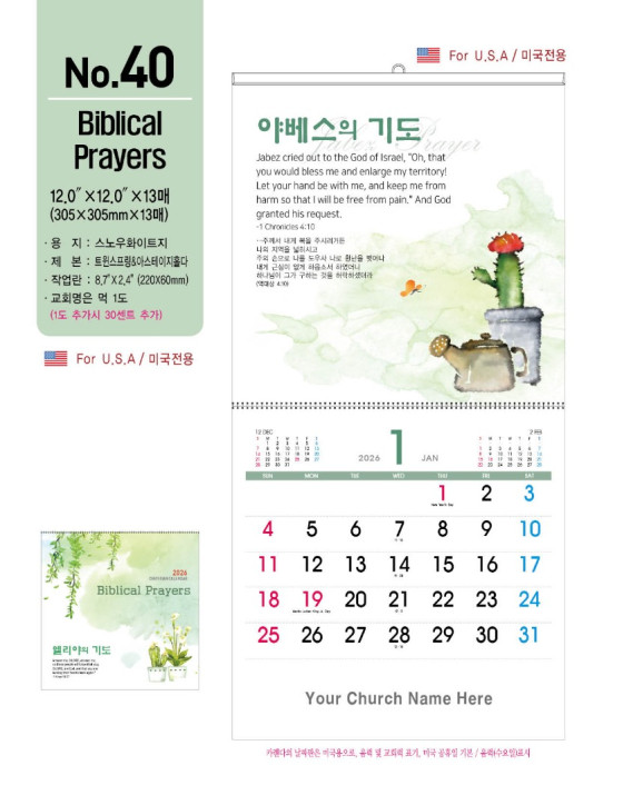 No. 40 야베스의 기도 Biblical Prayers