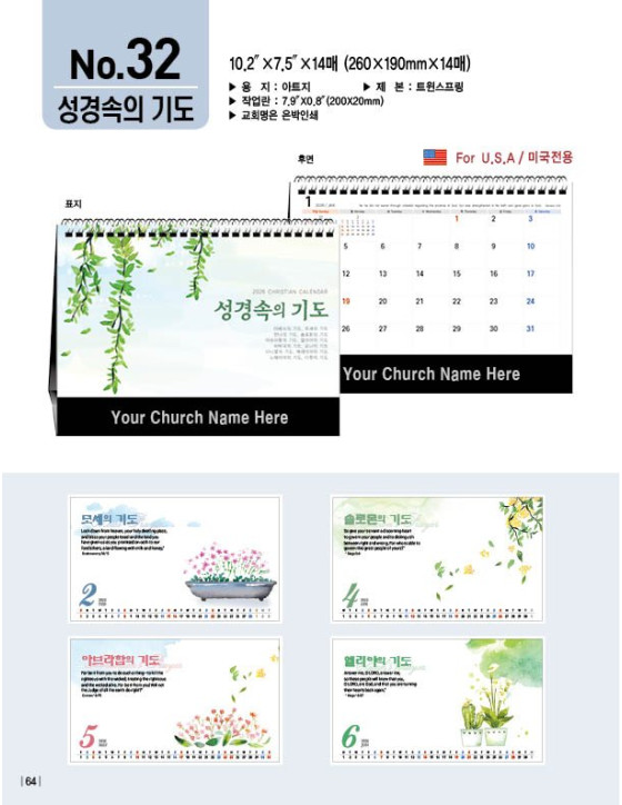No. 32 성경 속의 기도 Prayer in Bible