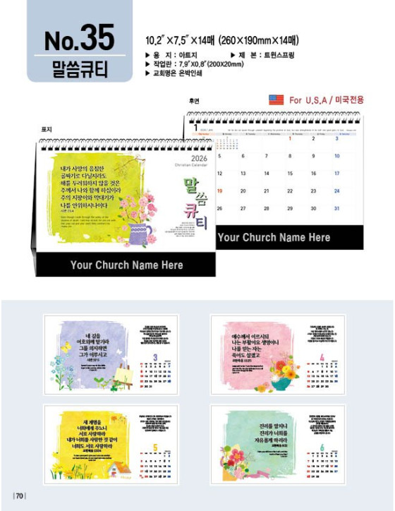 No. 35 말씀 큐티 Bible QT