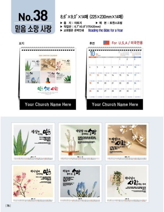 No. 38 믿음 소망 사랑 Faith Hope Love