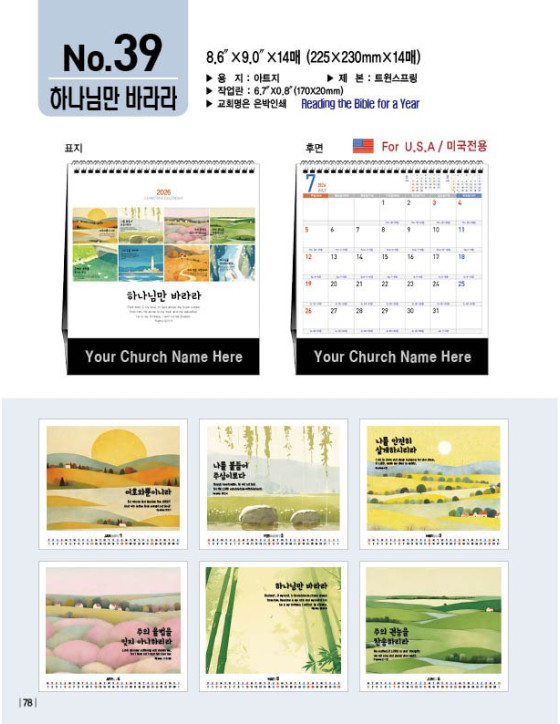 No. 39 하나님만 바라라 Look Up Only The Lord