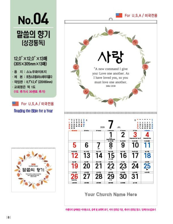 No. 04 말씀의 향기