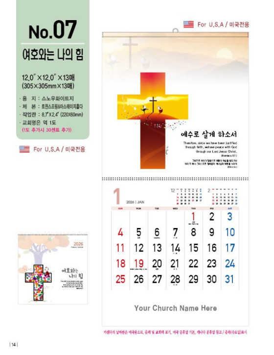 No. 07 여호와는 나의 힘