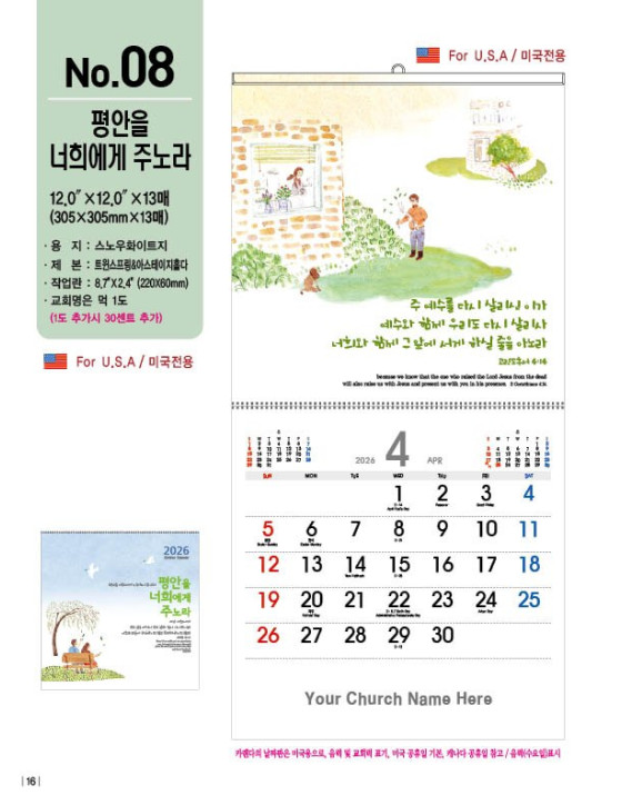 No. 08 평안을 너희에게 주노라