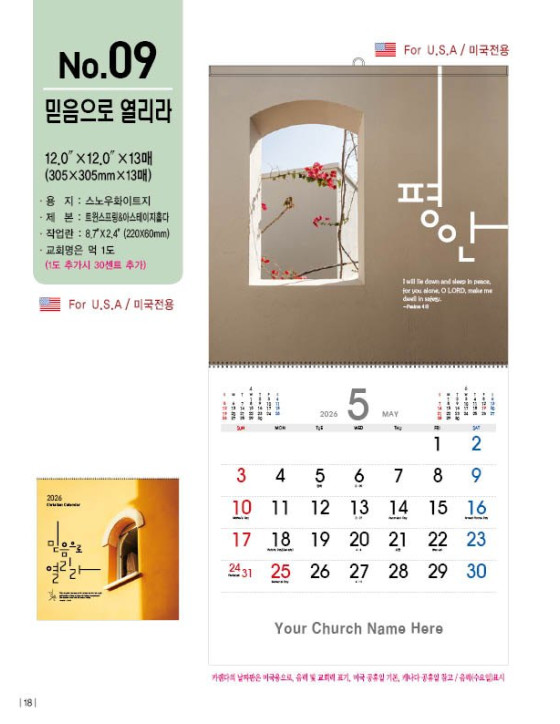 No. 09 믿음으로 열리라