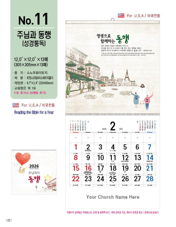 No. 11 주님과 동행 (성경통독)