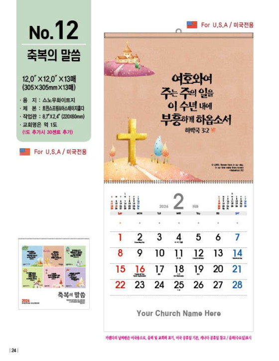 No. 12 축복의 말씀