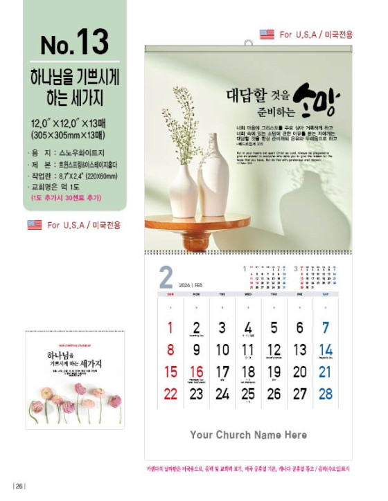 No. 13 하나님을 기쁘시게 하는 세 가지