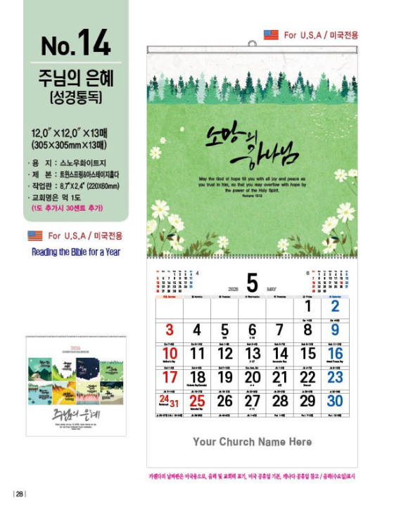 No. 14 주님의 은혜 (성경통독)