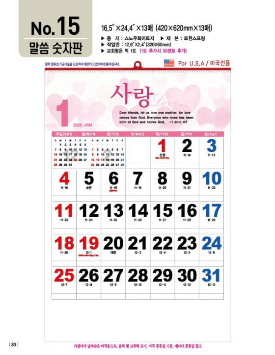 No. 15 말씀 숫자판