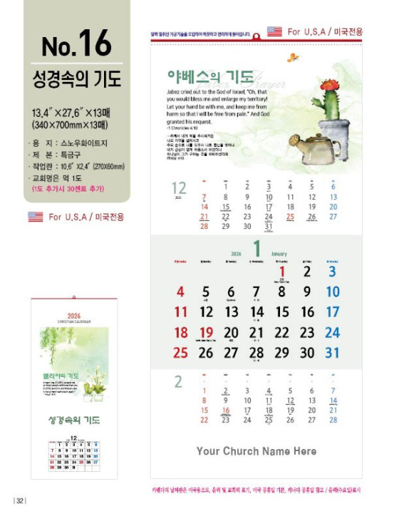 No. 16 성경 속의 기도