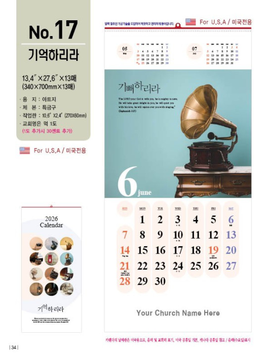 No. 17 기억하리라