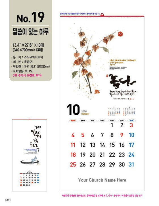 No. 19 말씀이 있는 하루