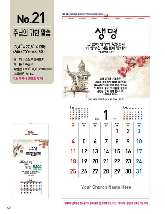 No. 21 주님의 귀한 말씀