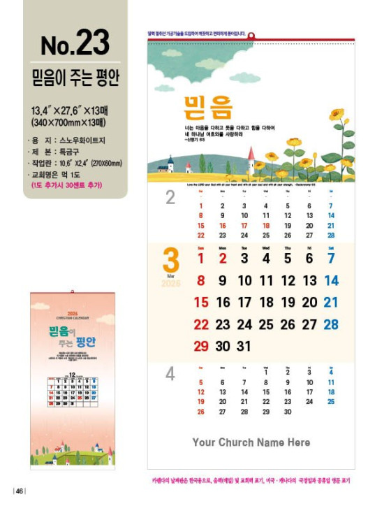 No. 23 믿음이 주는 평안