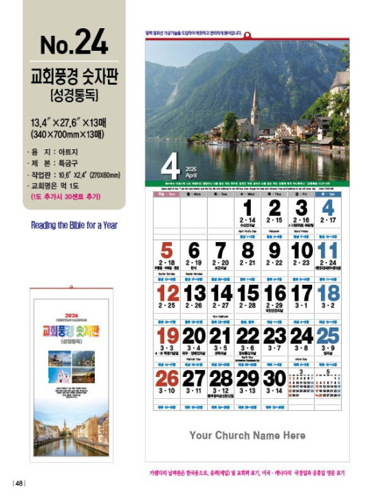 No. 24 교회풍경숫자판(성경통독)