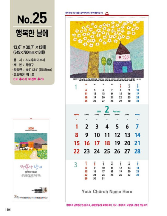 No. 25 행복한 날에