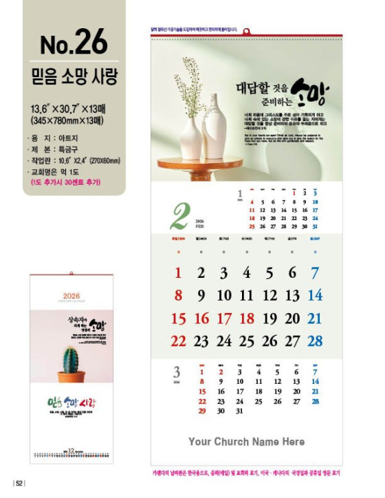 No. 26 믿음 소망 사랑