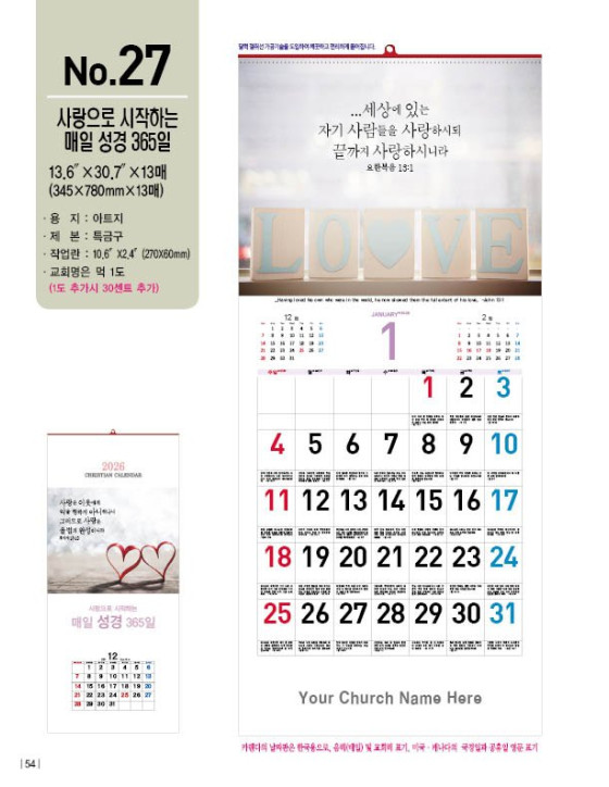 No. 27 사랑으로 시작하는 매일성경 365일