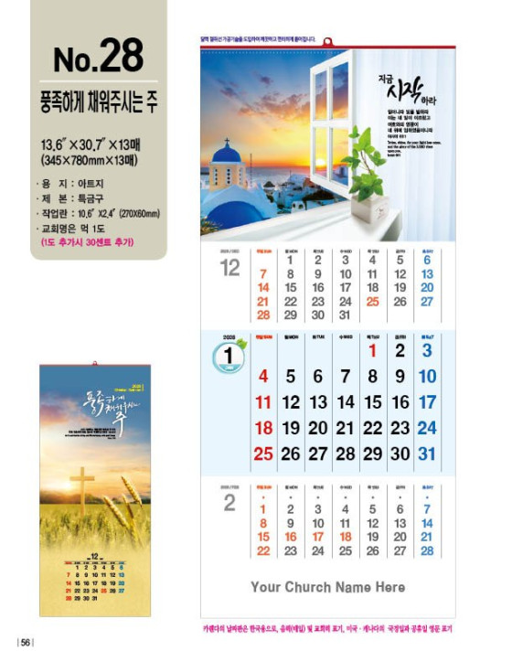 No. 28 풍족하게 채워 주시는 주