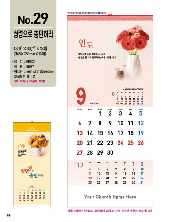 No. 29 성령으로 충만하라