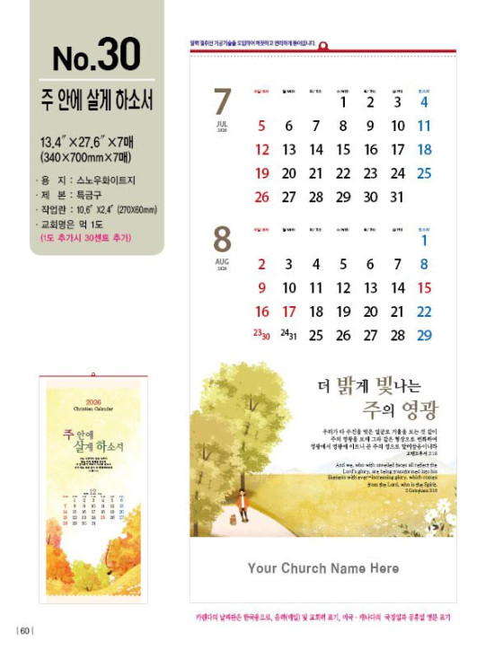 No. 30 주 안에 살게 하소서