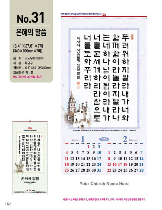 No. 31 은혜의 말씀