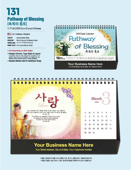 131 축복의 통로 Pathway of Blessing