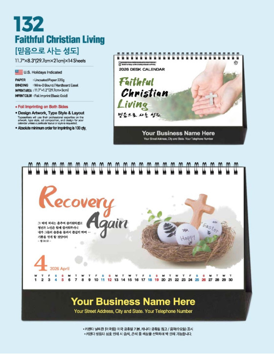 132 믿음으로 사는 성도 Faithful Christian Living