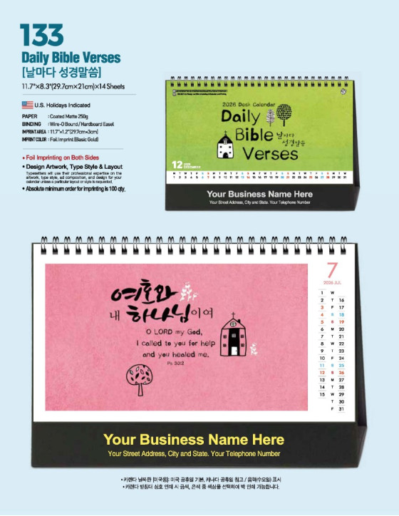 133 날마다 성경말씀 Daily Bible Verses