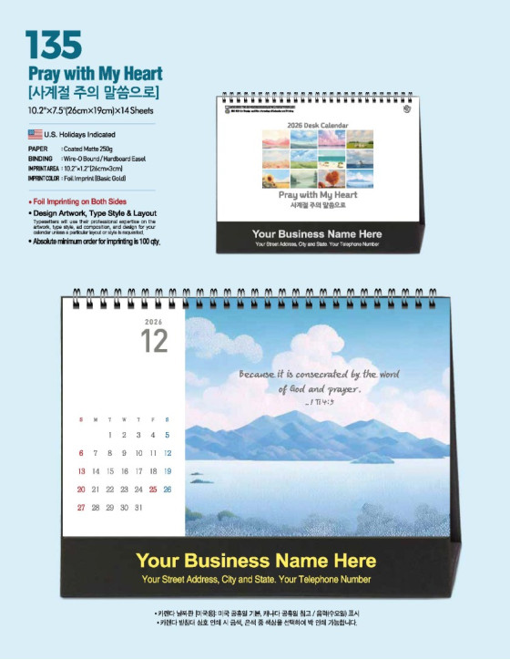 135 사계절 주의 말씀으로 Pray with My Heart