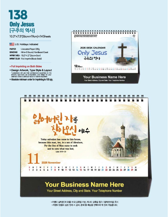 138 구주의 역사 Only Jesus