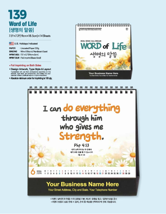 139 생명의 말씀 Word of Life