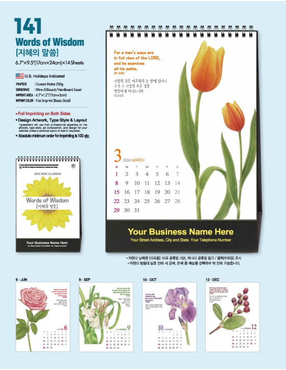 141 지혜의 말씀 Words of Wisdom