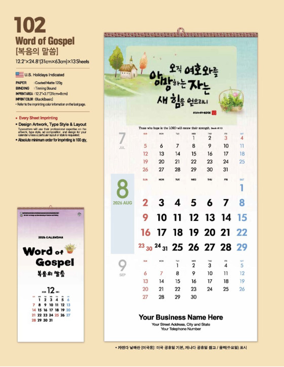 102 복음의 말씀 Word of Gospel