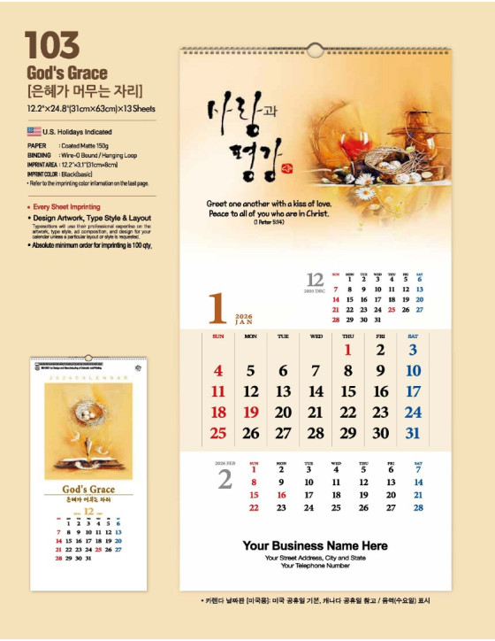 103 은혜가 머무는 자리 God’s Grace