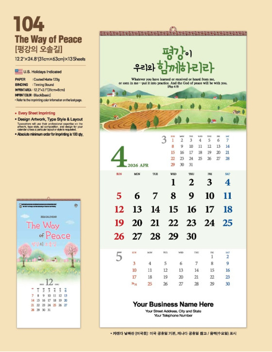 104 평강의 오솔길 The Way of Peace