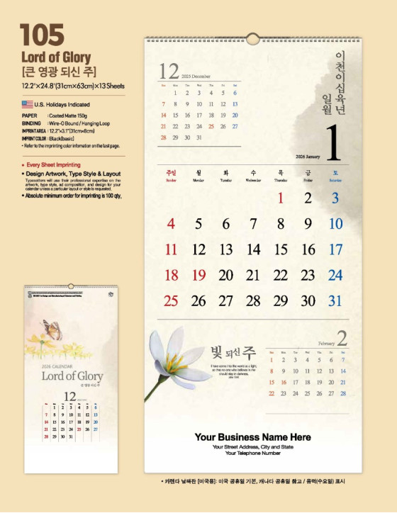 105 큰 영광 되신 주 Lord of Glory