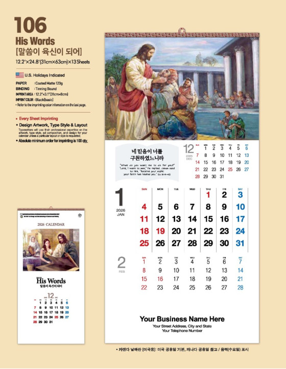 106 말씀이 육신이 되어 His Words