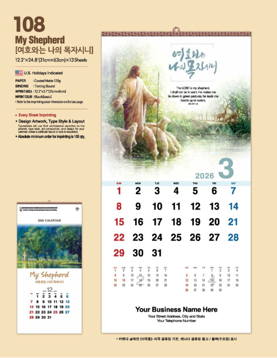 108 여호와는 나의 목자시니 My shepher