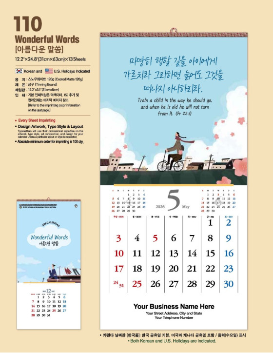 110 아름다운 말씀 Wonderful Words