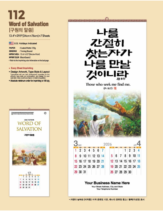 112 구원의 말씀 Word of Salvation