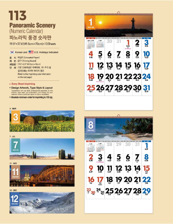 113 파노라믹 풍경 숫자판 Panoramic Scenery(Numeric Calendar)