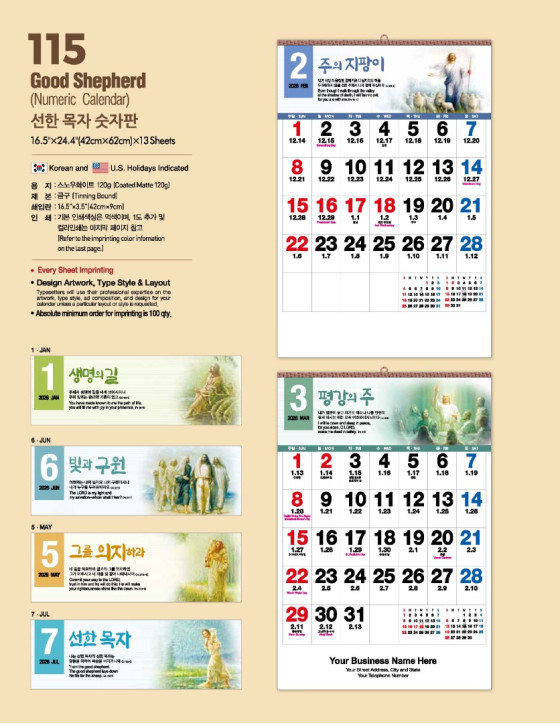 115 선한 목자 숫자판 Good Shepherd(Numeric Calendar)