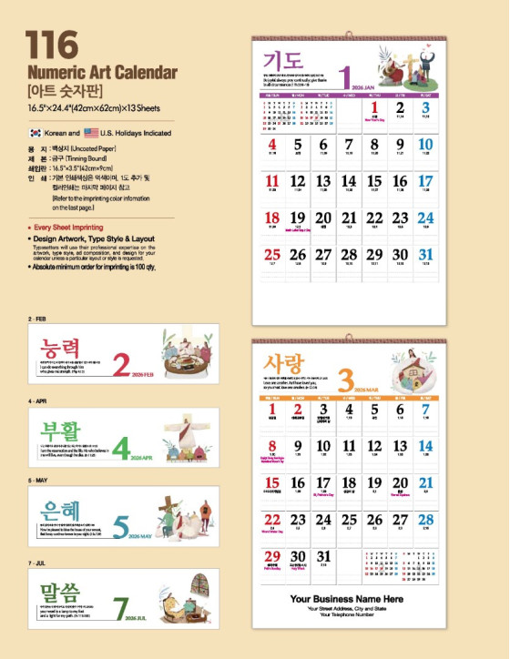 116 아트 숫자판 Numeric Art Calendar