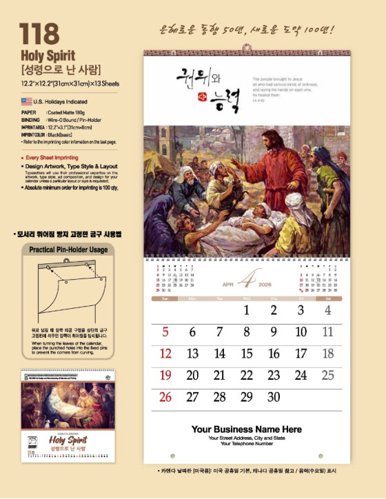 118 성령으로 난 사람 Holy Spirit