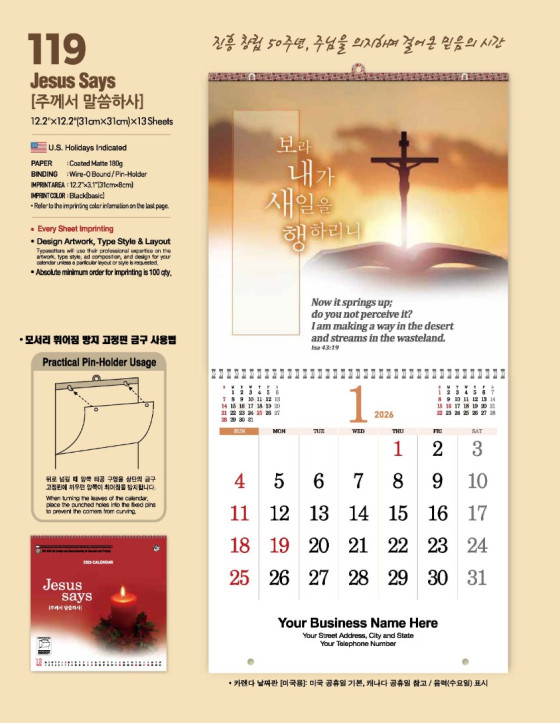 119 주께서 말씀하사 Jesus Says