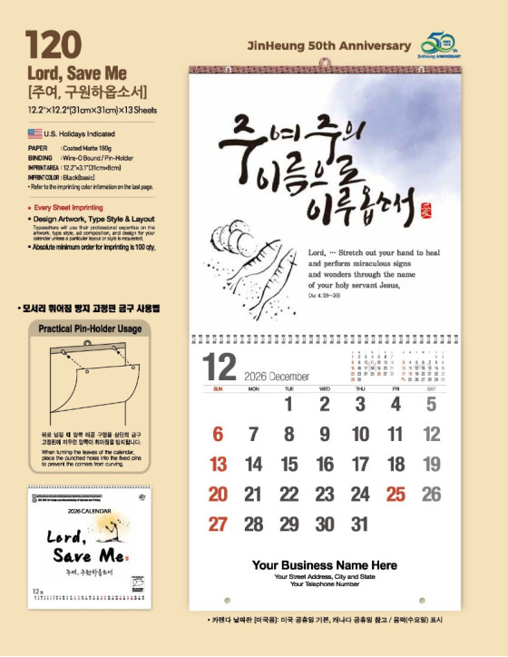 120 주여, 구원하옵소서 Lord, Save Me