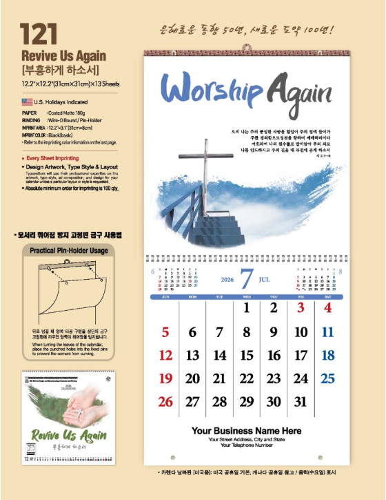 121 부흥하게 하소서 Revive Us Again